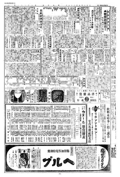歷史上的今天 臺南新報1921年09月29日日刊第三版 縮圖