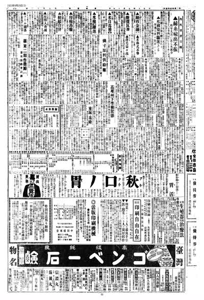歷史上的今天 臺南新報1921年09月15日日刊第三版 縮圖