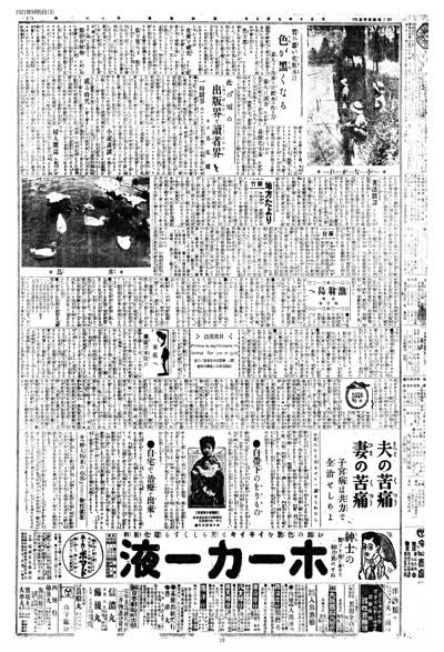 歷史上的今天 臺南新報1921年09月05日日刊第三版 縮圖