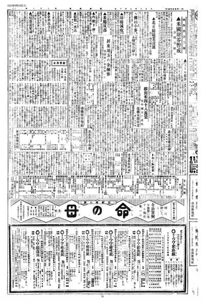 歷史上的今天 臺南新報1921年09月10日日刊第三版 縮圖
