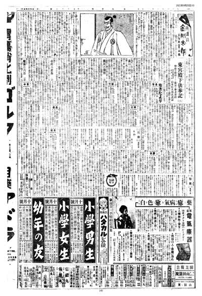 歷史上的今天 臺南新報1921年09月20日日刊第四版 縮圖