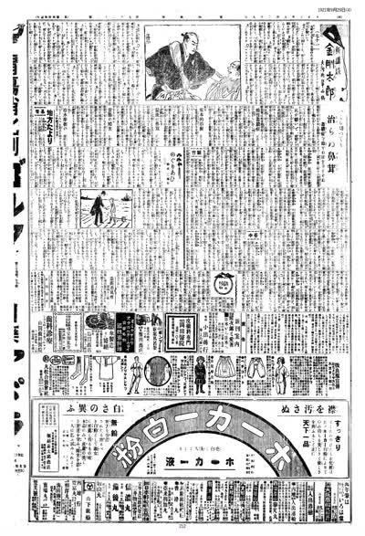 歷史上的今天 臺南新報1921年09月29日日刊第四版 縮圖