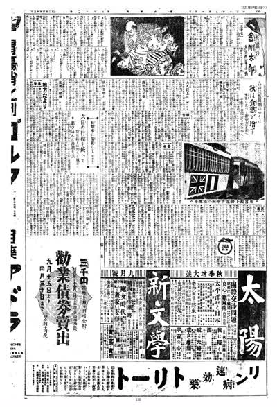 歷史上的今天 臺南新報1921年09月15日日刊第四版 縮圖