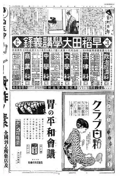 歷史上的今天 臺南新報1921年09月05日日刊第四版 縮圖