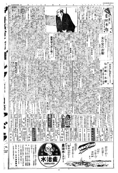 歷史上的今天 臺南新報1921年09月10日日刊第四版 縮圖