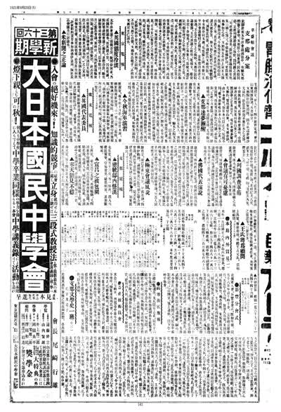 歷史上的今天 臺南新報1921年09月20日日刊第五版 縮圖