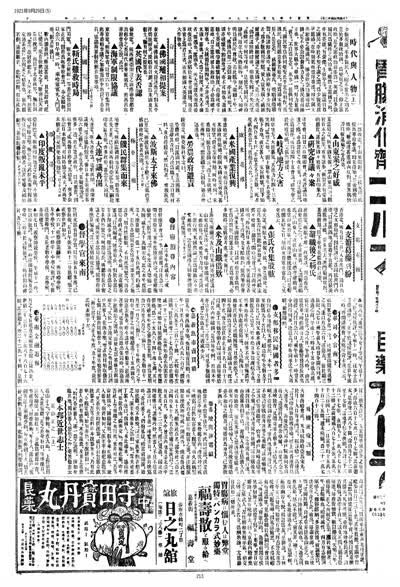 歷史上的今天 臺南新報1921年09月29日日刊第五版 縮圖