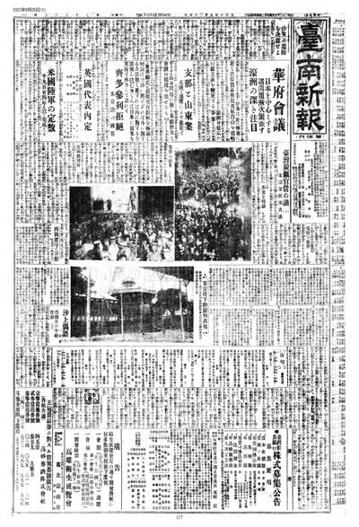 臺南新報1921年09月25日日刊第一版 縮圖