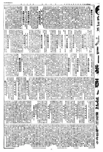 歷史上的今天 臺南新報1921年09月05日日刊第五版 縮圖