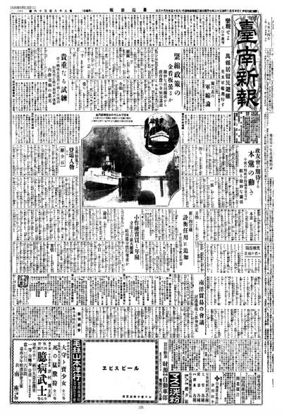 臺南新報1926年09月13日日刊第一版 縮圖