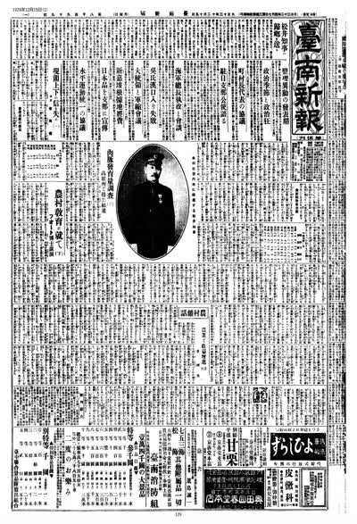 臺南新報1924年12月15日日刊第一版 縮圖