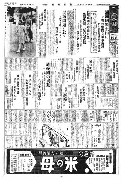 臺南新報1935年07月27日夕刊第一版 縮圖