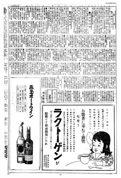 歷史上的今天 臺南新報1921年09月20日日刊第六版 縮圖