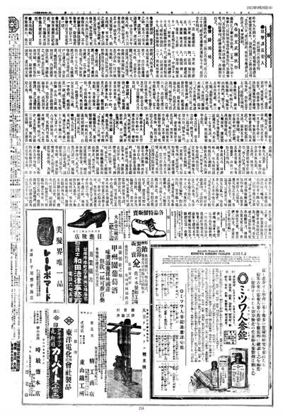 歷史上的今天 臺南新報1921年09月29日日刊第六版 縮圖