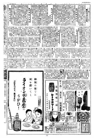 歷史上的今天 臺南新報1921年09月15日日刊第六版 縮圖