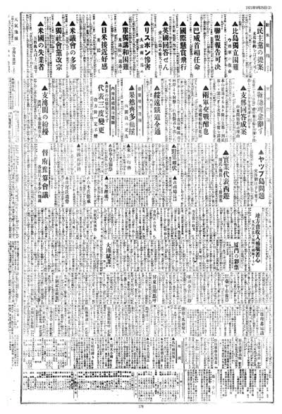 歷史上的今天 臺南新報1921年09月25日日刊第二版 縮圖