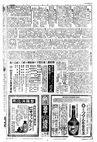 歷史上的今天 臺南新報1921年09月05日日刊第六版 縮圖