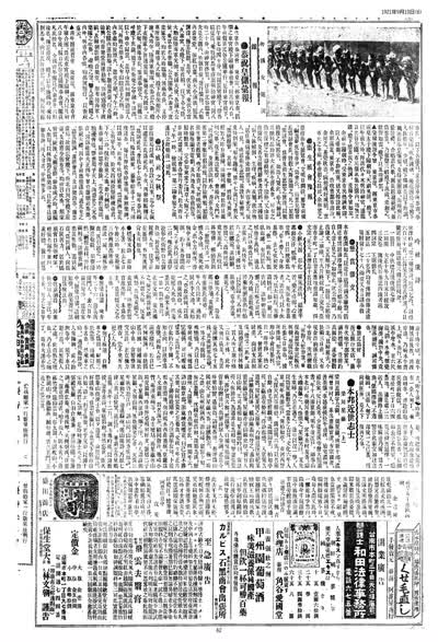 歷史上的今天 臺南新報1921年09月10日日刊第六版 縮圖