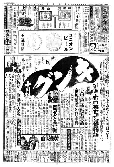 臺南新報1930年09月13日日刊第一版 縮圖