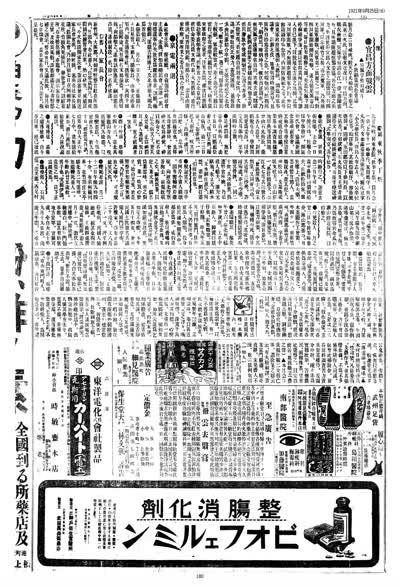 歷史上的今天 臺南新報1921年09月25日日刊第六版 縮圖