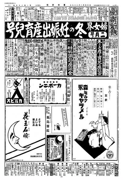 臺南新報1930年01月29日日刊第一版 縮圖