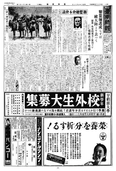 臺南新報1935年09月13日日刊第一版 縮圖
