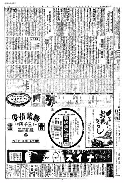 歷史上的今天 臺南新報1921年09月16日日刊第三版 縮圖