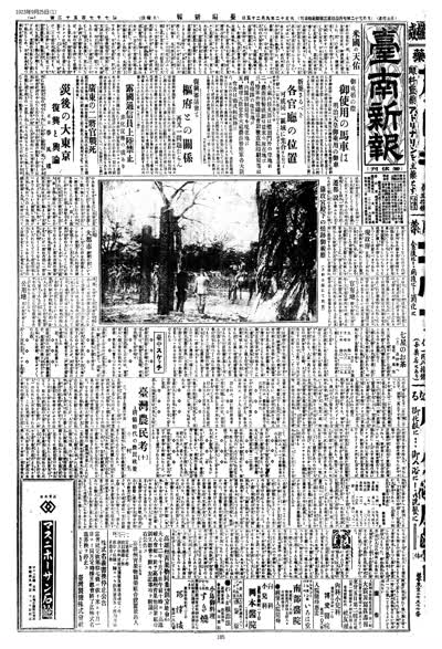 臺南新報1923年09月25日日刊第一版 縮圖