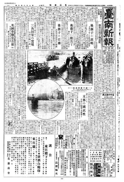 臺南新報1923年04月29日日刊第一版 縮圖