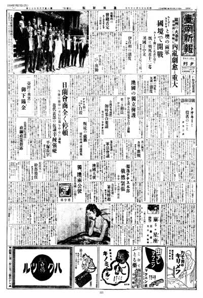 臺南新報1934年07月27日夕刊第一版 縮圖