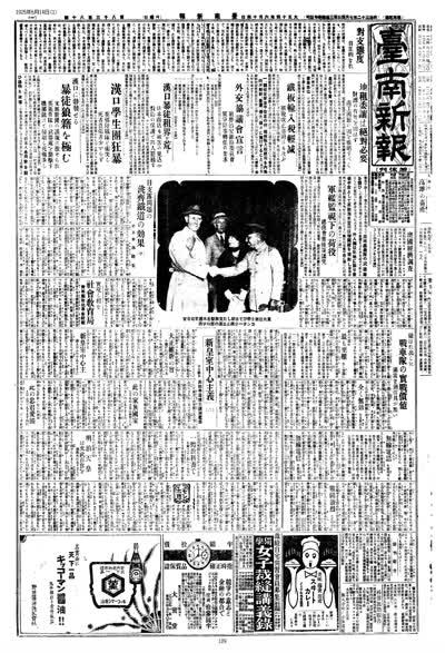 臺南新報1925年06月14日日刊第一版 縮圖