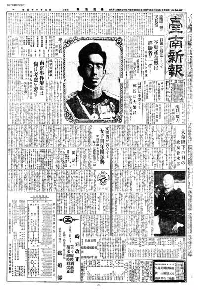 臺南新報1927年04月29日日刊第一版 縮圖