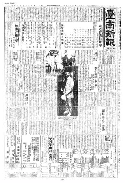 臺南新報1922年07月29日日刊第一版 縮圖