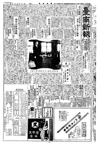 臺南新報1926年04月29日日刊第一版 縮圖