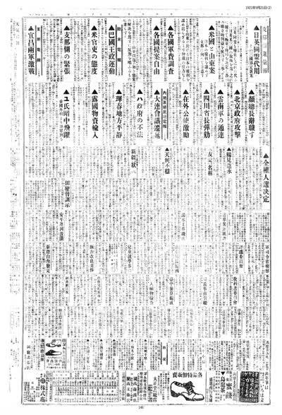 歷史上的今天 臺南新報1921年09月21日日刊第二版 縮圖