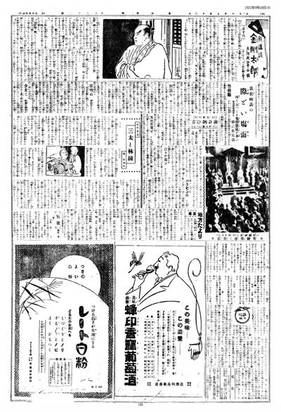 歷史上的今天 臺南新報1921年09月16日日刊第四版 縮圖