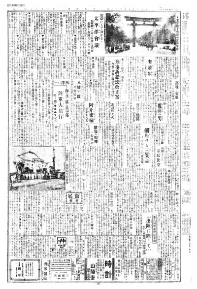 歷史上的今天 臺南新報1921年09月21日日刊第七版 縮圖