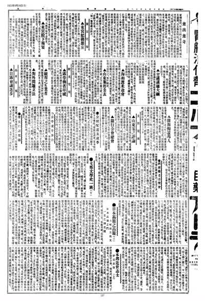 歷史上的今天 臺南新報1921年09月16日日刊第五版 縮圖