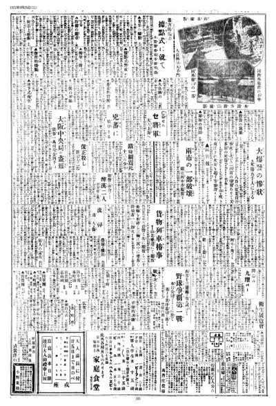 歷史上的今天 臺南新報1921年09月25日日刊第十一版 縮圖