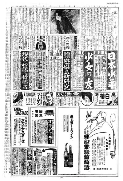 歷史上的今天 臺南新報1921年09月21日日刊第八版 縮圖