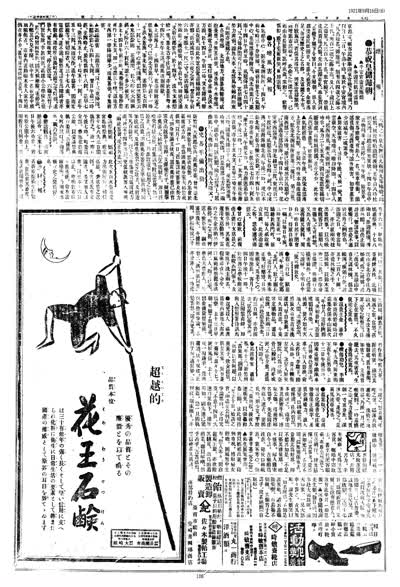 歷史上的今天 臺南新報1921年09月16日日刊第六版 縮圖