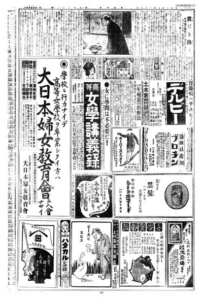 歷史上的今天 臺南新報1921年09月25日日刊第十二版 縮圖