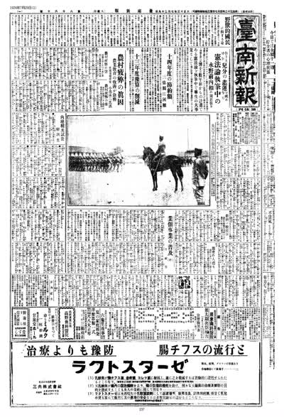 臺南新報1924年07月29日日刊第一版 縮圖