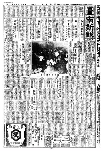 臺南新報1923年01月29日日刊第一版 縮圖