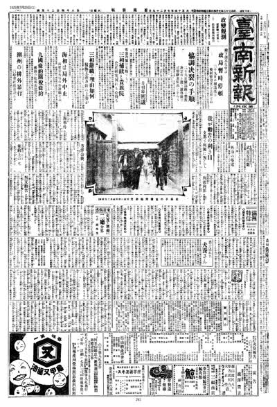 臺南新報1925年07月29日日刊第一版 縮圖