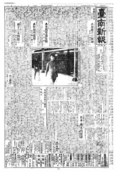 歷史上的今天 臺南新報1921年09月22日日刊第一版 縮圖