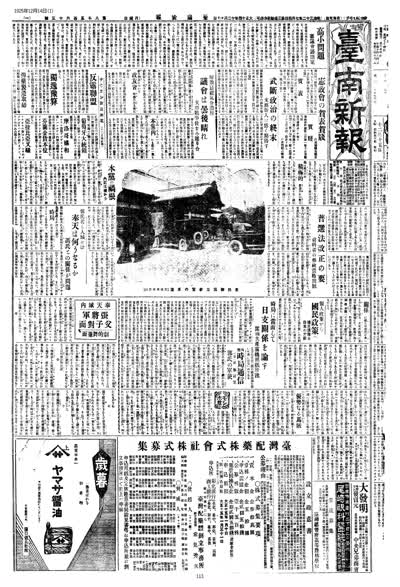 臺南新報1925年12月14日日刊第一版 縮圖