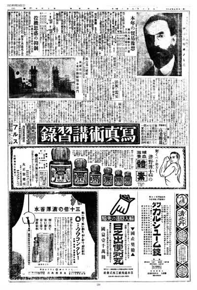 歷史上的今天 臺南新報1921年09月16日日刊第七版 縮圖