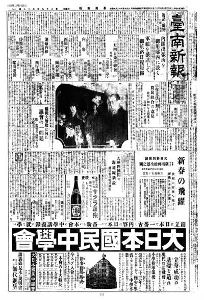 臺南新報1926年12月14日日刊第一版 縮圖