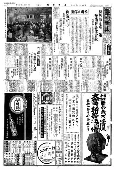 臺南新報1934年12月13日日刊第一版 縮圖